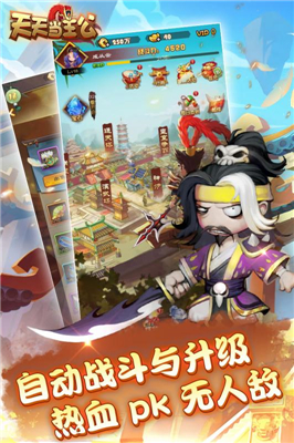 天天当主公九游
