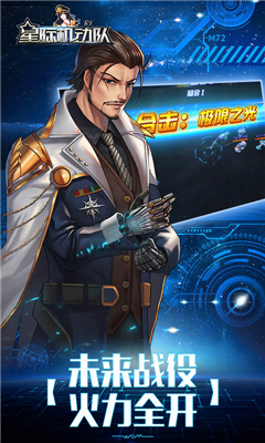 星际机动队九游