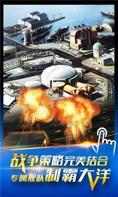 大洋舰队手机游戏 v1.0.3