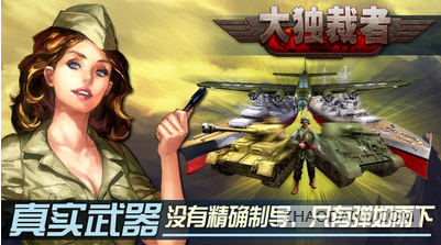 大独裁者手机版 v2.3.0