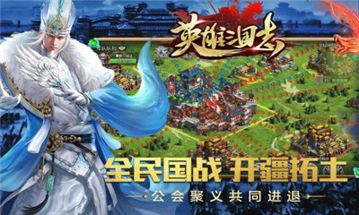 英雄三国志正式版 v1.2.1