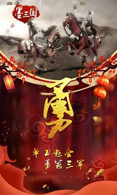 墨三国手游