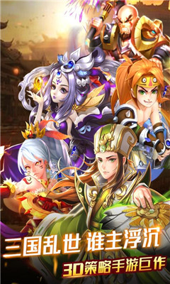 创世三国游戏