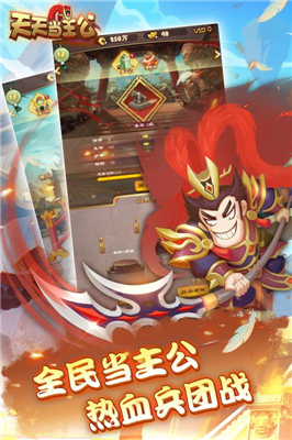 天天当主公九游