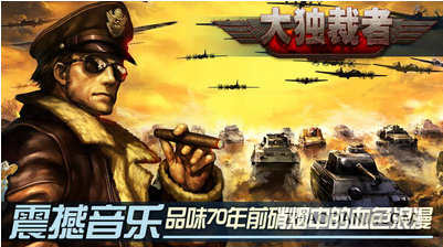 大独裁者手机版 v2.3.0