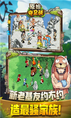 原始守卫战九游