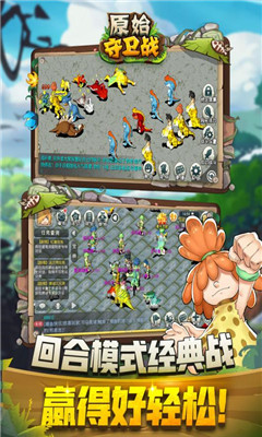 原始守卫战九游