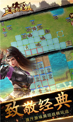 三国自走棋安卓