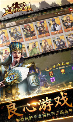 三国自走棋安卓