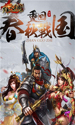 烽火东周九游