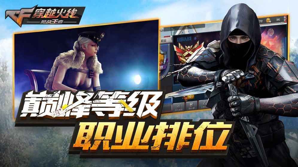 穿越火线王者攻势手游dj版 v1.0