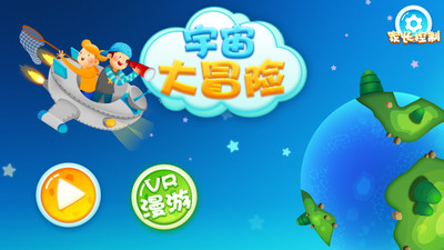 宇宙冒险安卓