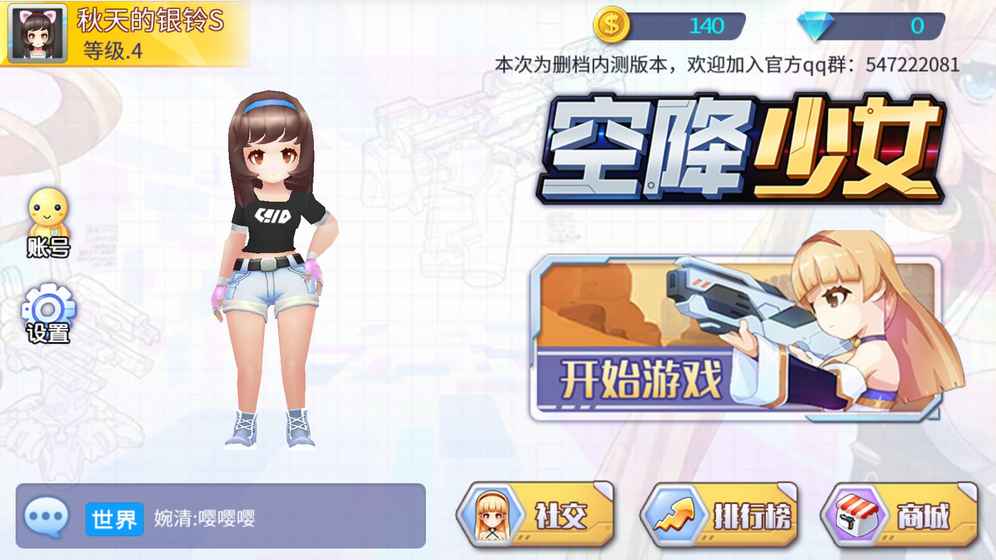 空降少女游戏 v1.0