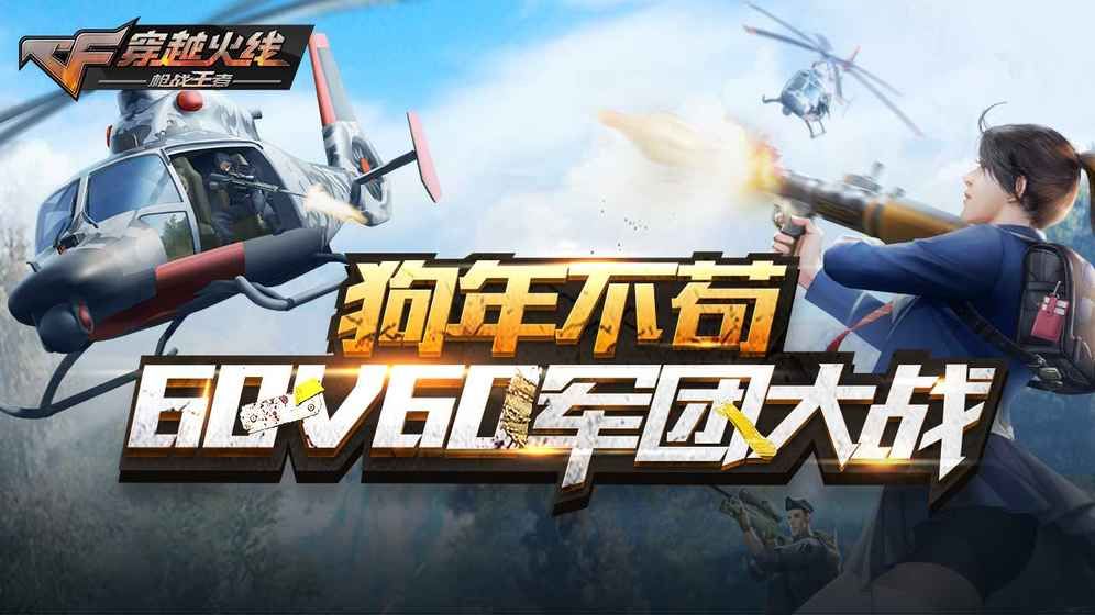 穿越火线王者攻势手游dj版 v1.0