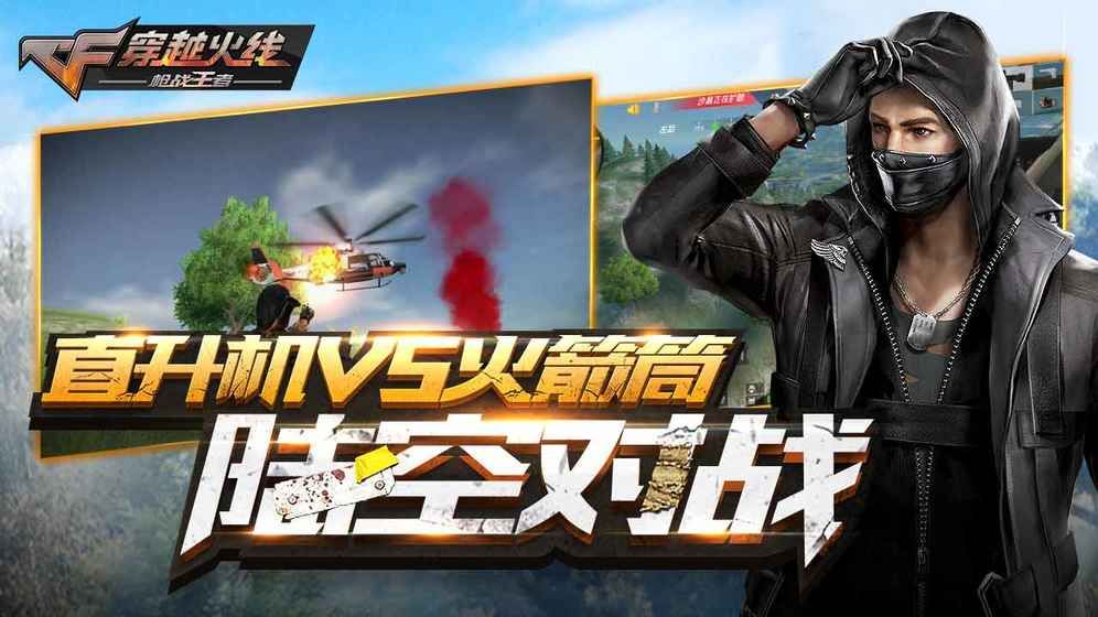 穿越火线王者攻势手游dj版 v1.0