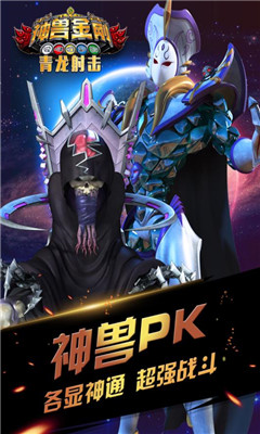 神兽金刚青龙射击安卓版 v1.0
