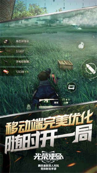 光荣使命使命行动手游免费
