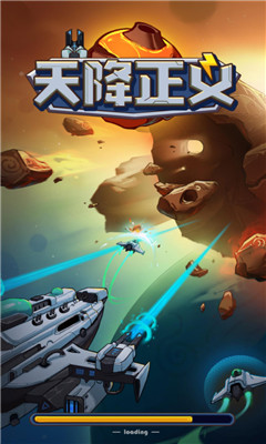 天降正义