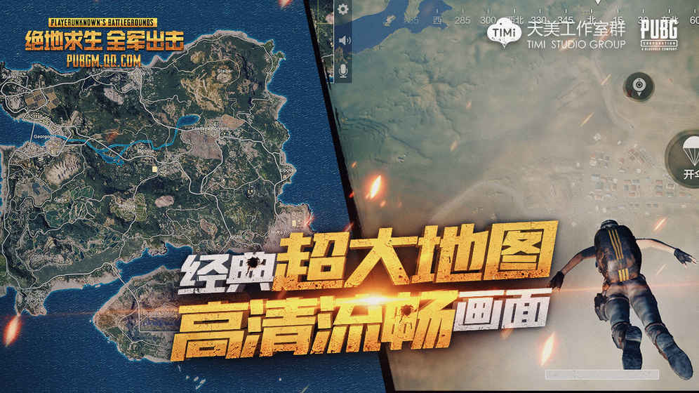 腾讯绝地求生全军出击