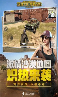 绝地求生刺激战场鬼畜版 v1.0