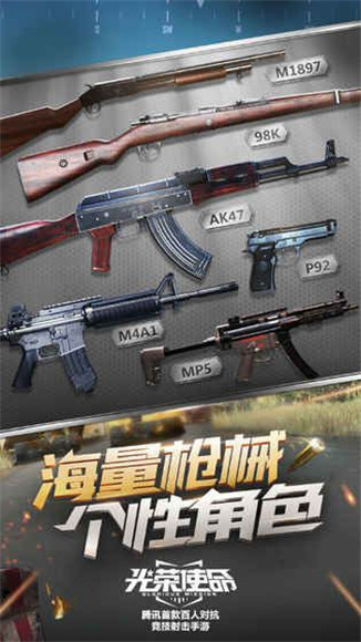 光荣使命使命行动手游免费