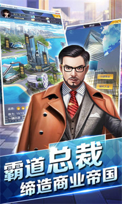 都市罗生门传奇总裁ol v1.0.1