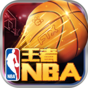 王者nba