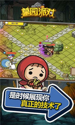 墓园派对qq版 v4.4.6