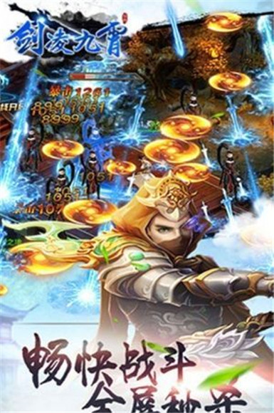 剑凌九霄手游android版