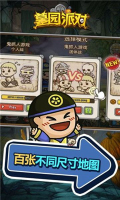 墓园派对qq版 v4.4.6