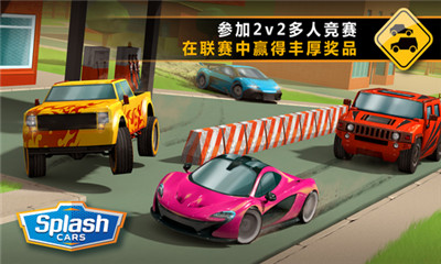 飞溅汽车splash cars