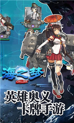 海之梦online九游