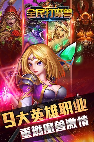 全民打魔兽魔幻卡牌世界360版