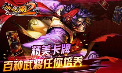 啪啪三国2最新安卓版