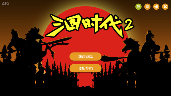 三国时代2手机版 v2.14.0