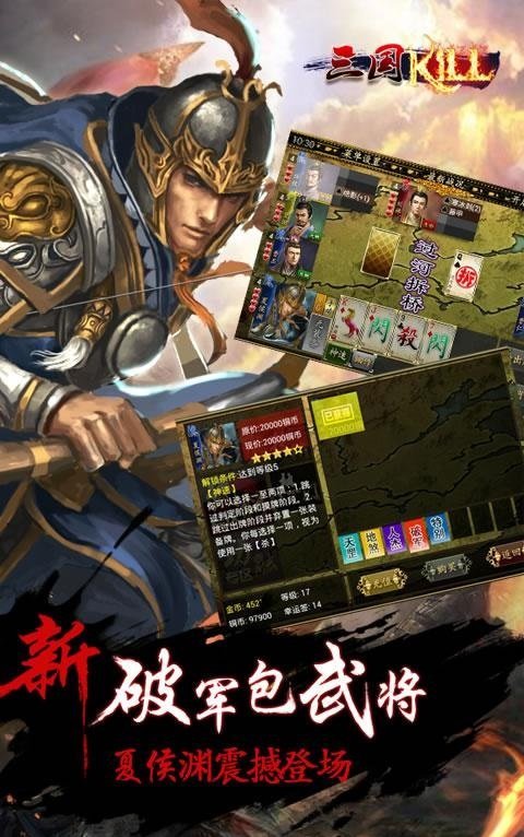 三国kill破解版全神将