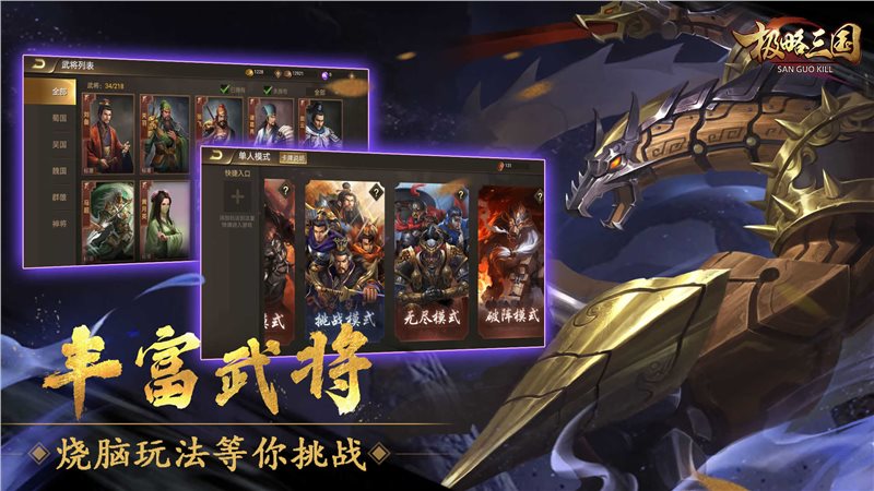 极略三国破解版全神将 v5.01