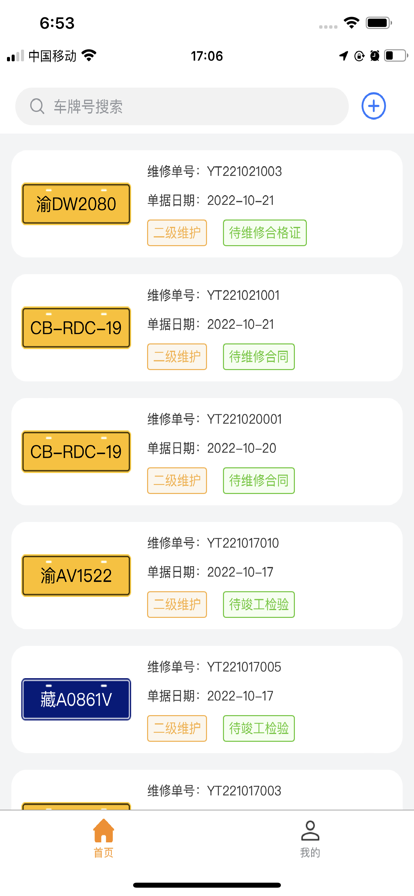 车辆信息平台