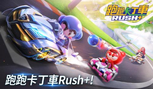 kartrider rush(跑跑卡丁车rush 中文版)