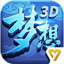 梦想世界3d