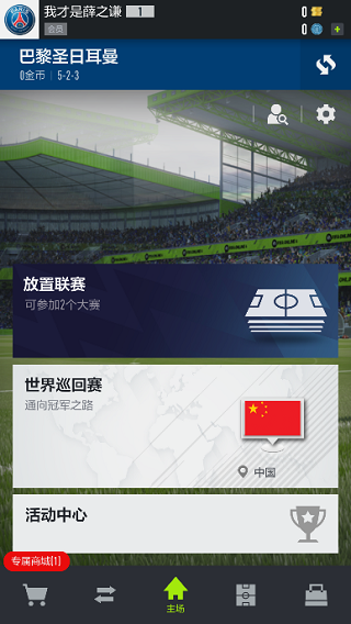 fifaonline4移动端