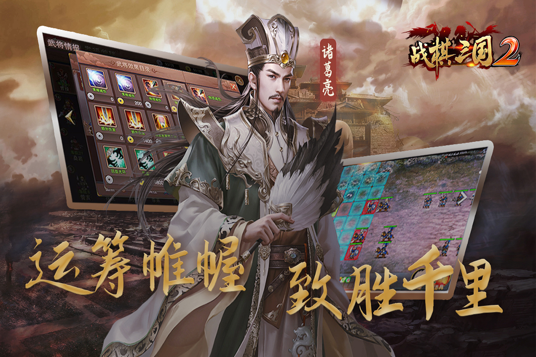 战棋三国2联想版