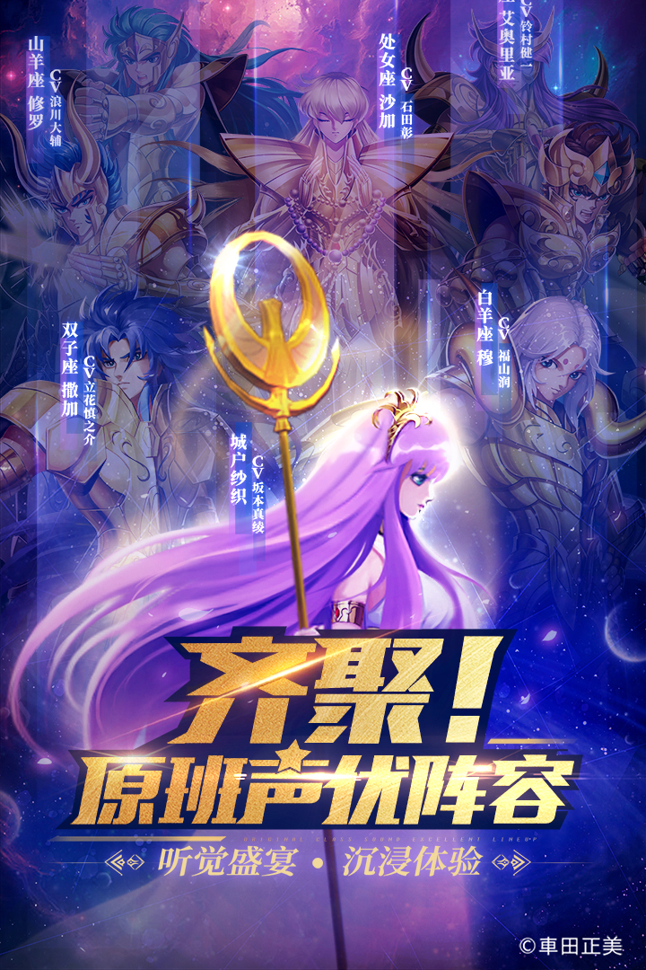 圣斗士星矢正义传说魅族版