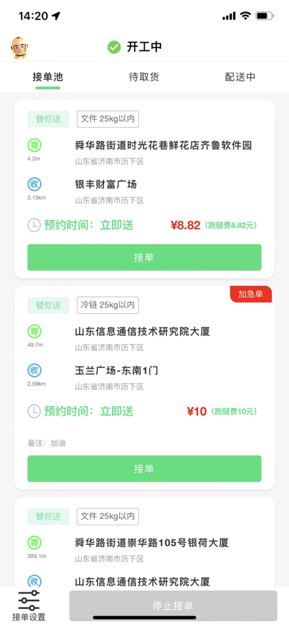 替你送骑手端