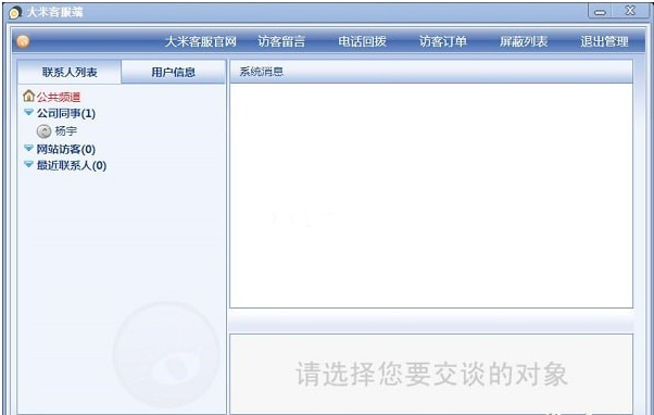 大米客服系统