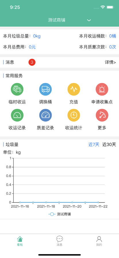 垃圾计量收运商户端