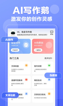 ai写作鹅