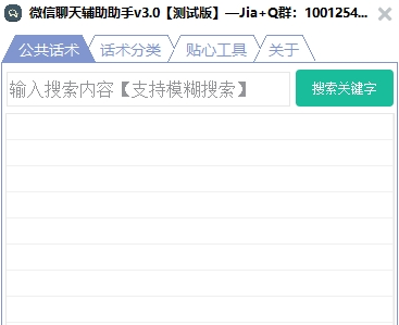 微信聊天辅助助手