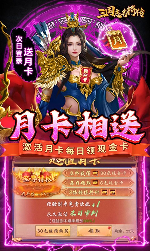 三国志名将传开局送名将