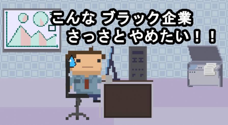 社畜run